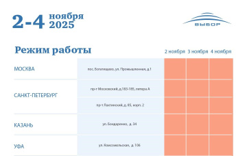 График работы 4 ноября 2025