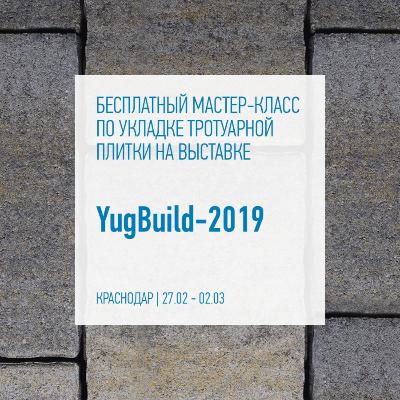 Приглашаем на ЮгБилд - 2019 Приглашаем на ЮгБилд - 2019