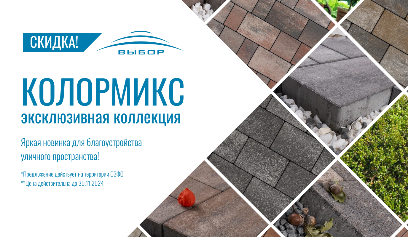 Новинка 2024 года от ГК "Выбор" Новинка 2024 года от ГК "Выбор"